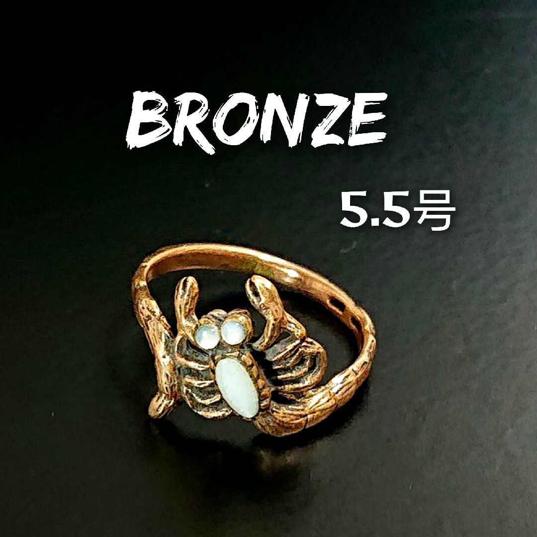 1110 BRONZE ブロンズ 蠍リング5.5号 青銅製 天然ホワイトシェル レディースのアクセサリー(リング(指輪))の商品写真