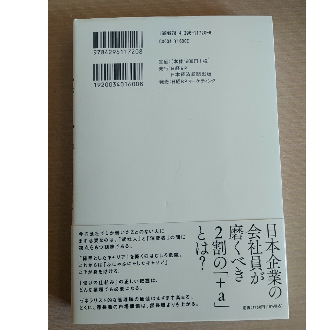 それでも、「普通の会社員」はいちばん強い エンタメ/ホビーの本(ビジネス/経済)の商品写真