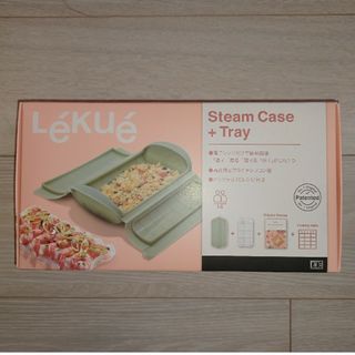 ルクエ(Lekue)のルクエ スチームケース+トレイ ソフトグリーン(1個)(調理道具/製菓道具)