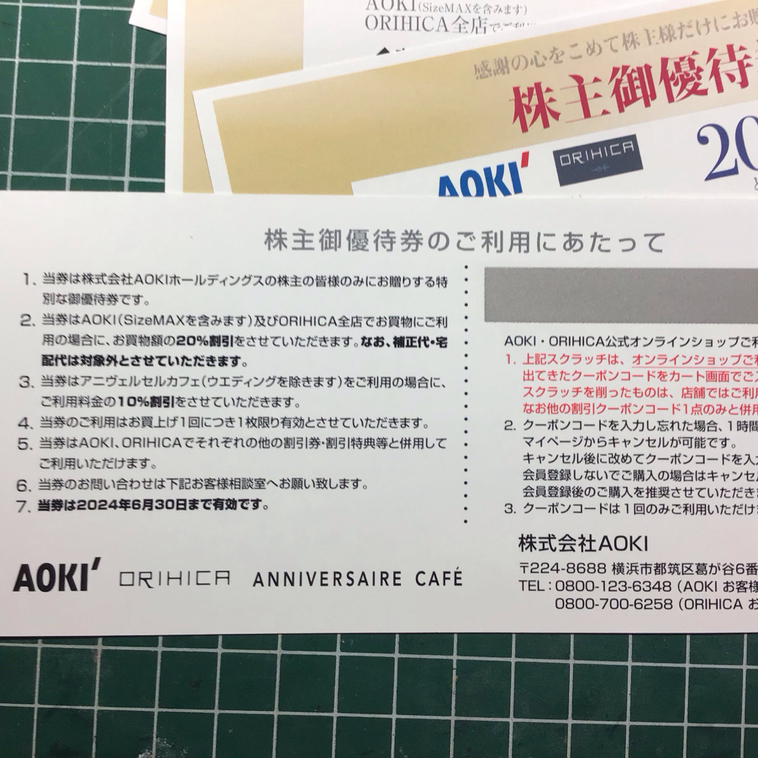 AOKI(アオキ)のAOKI株主優待券　5枚　期限2024年6月30日 チケットの優待券/割引券(ショッピング)の商品写真