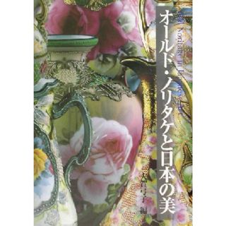 ノリタケ オールドの通販 1,000点以上 | フリマアプリ ラクマ