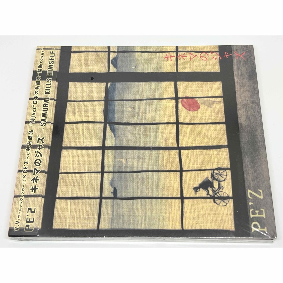 【新品】キネマのジャズ PE'Z CD エンタメ/ホビーのCD(ポップス/ロック(邦楽))の商品写真