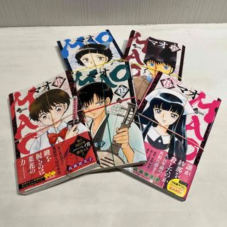 ＭＡＯ 11〜15巻セット（裁断済み）(少年漫画)