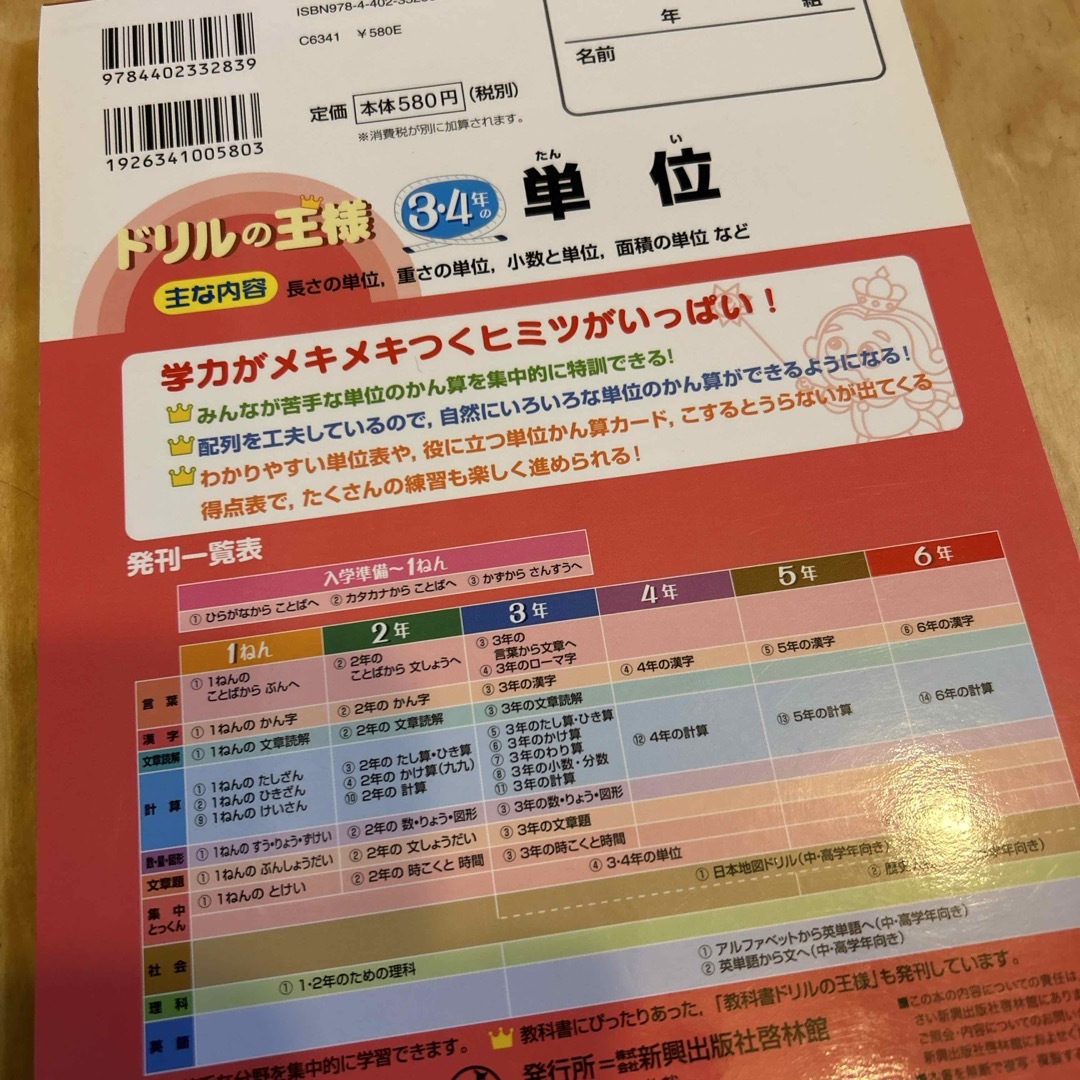 ドリルの王様３・４年の単位 エンタメ/ホビーの本(語学/参考書)の商品写真