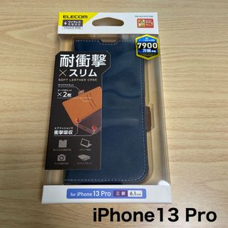 エレコム(ELECOM)のiPhone13 Pro ソフトレザーケース 磁石付き 耐衝撃 ネイビー(iPhoneケース)