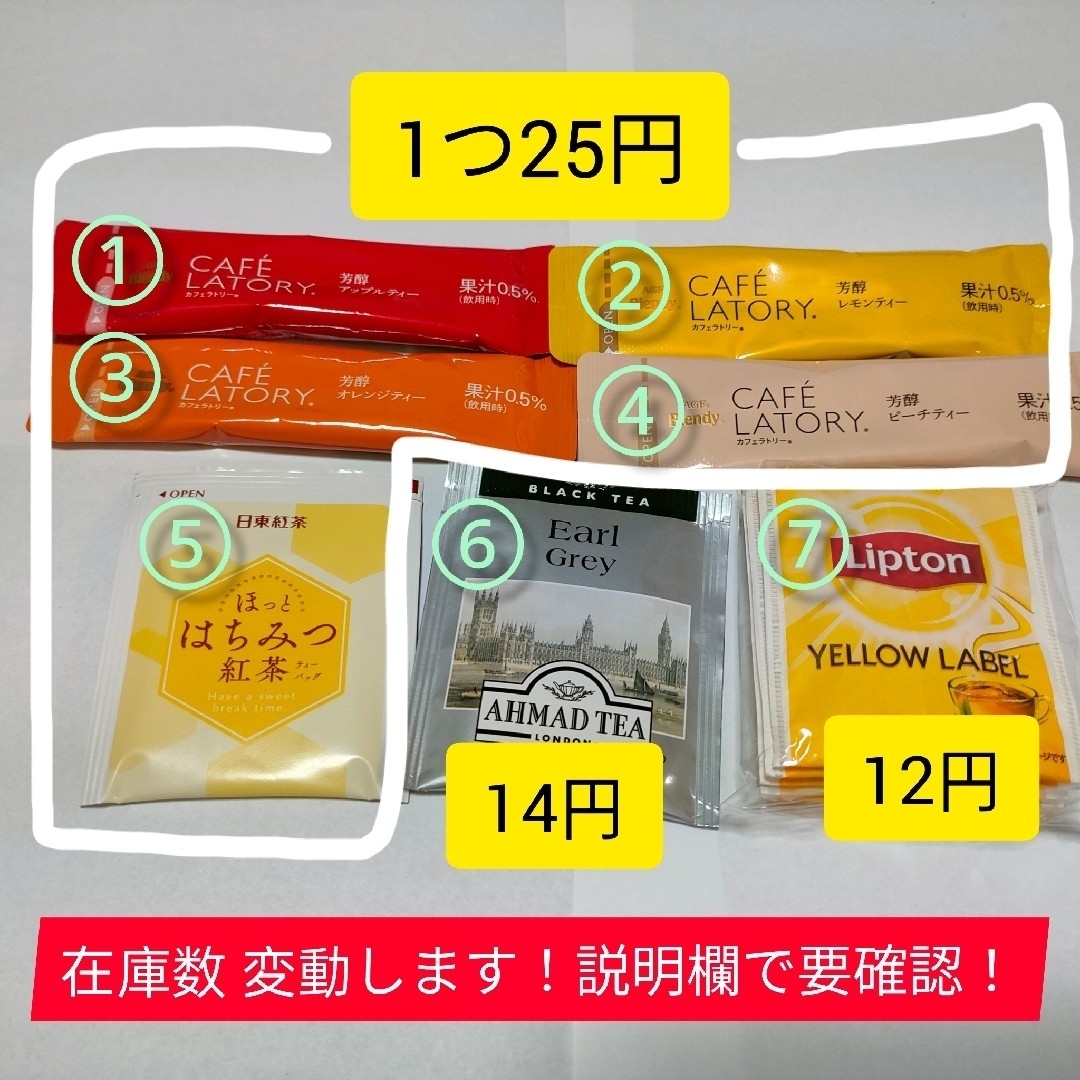 専用ページ【組み合わせ自由】紅茶 食品/飲料/酒の飲料(茶)の商品写真