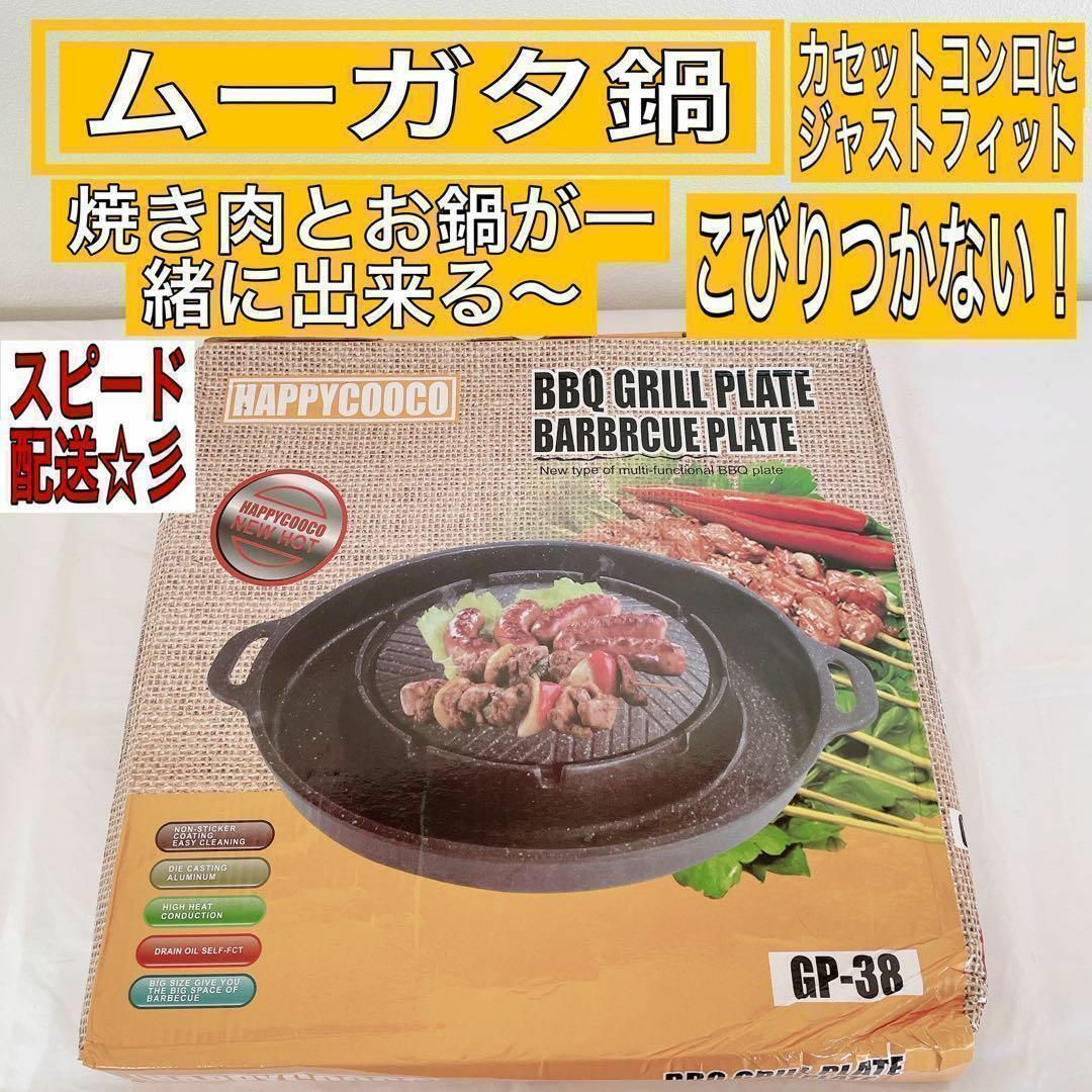 マンゴスチンショップ新品　ムーガタ鍋　テフロン加工　タイ式焼肉＋しゃぶしゃぶ鍋