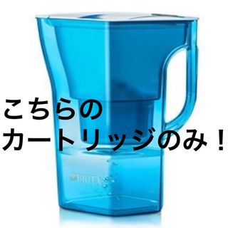 新品◡̈⃝♡ブリタ　カートリッジ(浄水機)