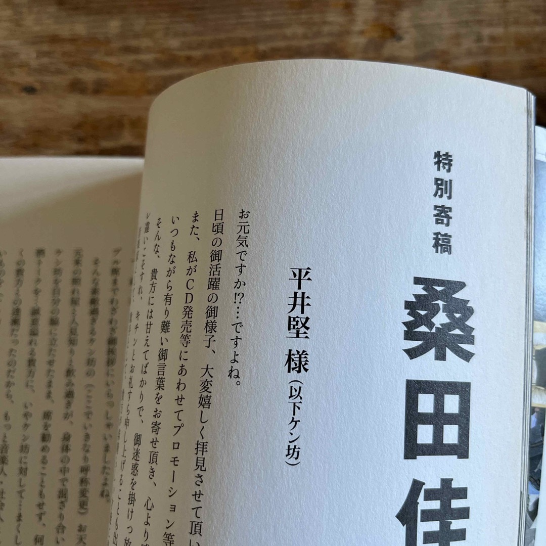 「別冊カドカワ総力特集平井堅」他セット売り エンタメ/ホビーの本(アート/エンタメ)の商品写真