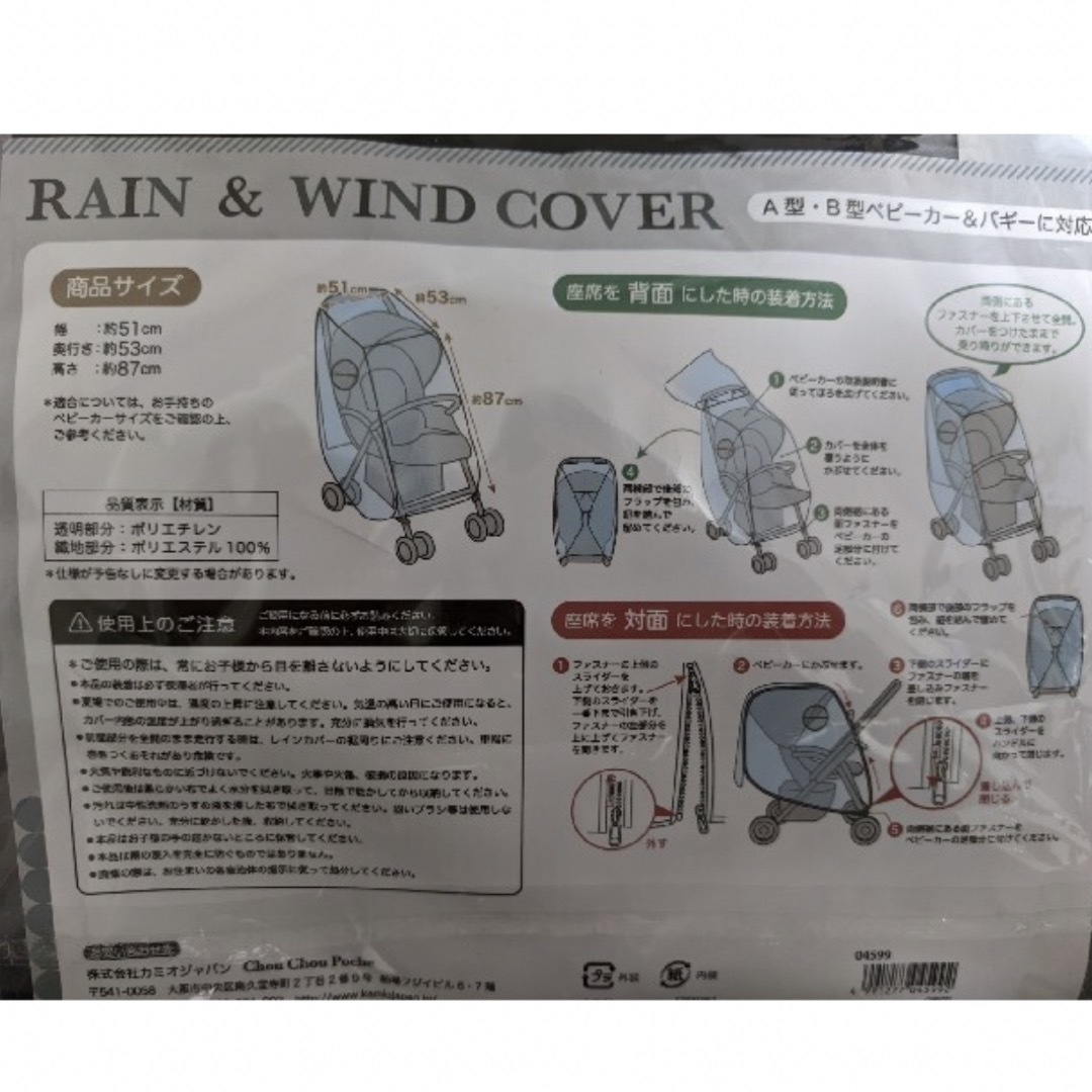 ベビーカー用レインカバー2つ　Ａ型B型バギー　ディズニーリゾート キッズ/ベビー/マタニティの外出/移動用品(ベビーカー用レインカバー)の商品写真