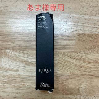 KIKO - あま様専用　KIKO MILANO リップ