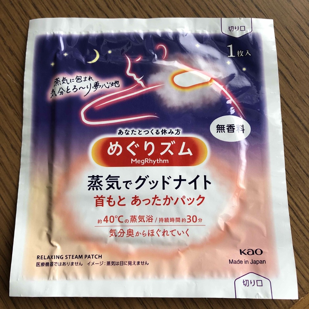 花王(カオウ)のめぐりズム　蒸気でグッドナイト８枚 コスメ/美容のリラクゼーション(その他)の商品写真