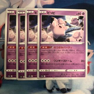 ポケモン(ポケモン)のポケモンカード ピッピ おつきみパーティ 4枚 ①(シングルカード)