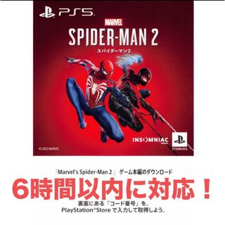 プレイステーション(PlayStation)のPS5 スパイダーマン2  ダウンロードコード(家庭用ゲームソフト)