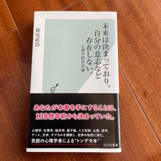 コウブンシャ(光文社)の未来は決まっており、自分の意志など存在しない。(その他)