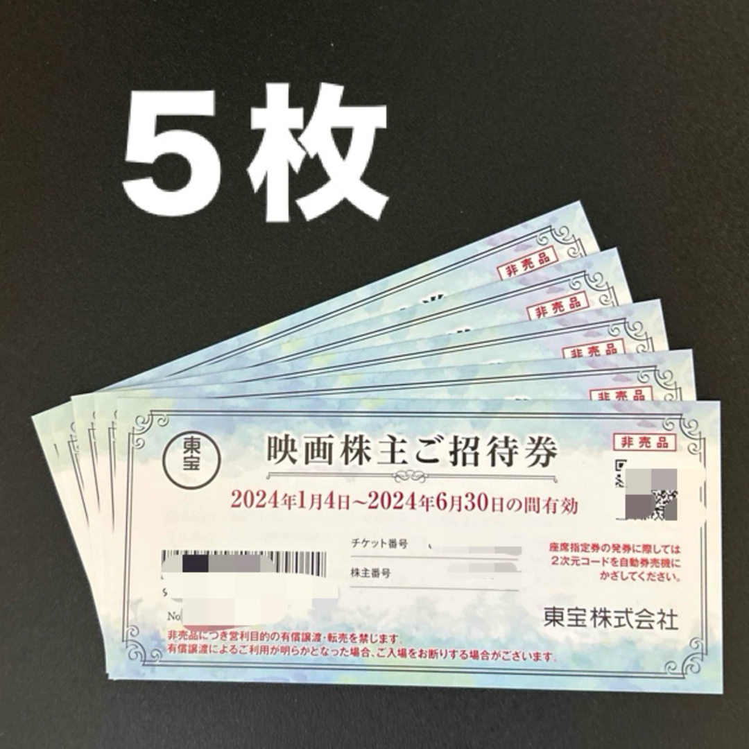 東宝 株主優待券 ５枚 チケットの映画(その他)の商品写真