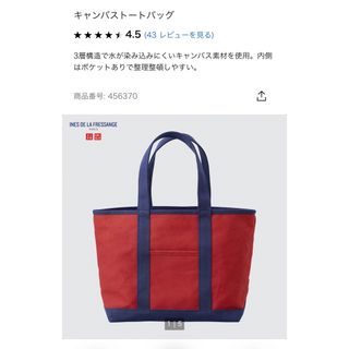 ユニクロ(UNIQLO)のユニクロ　イネス　キャンバストートバッグ　新品未使用タグ付き(トートバッグ)