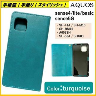 アクオス(AQUOS)のAQUOS sense 4 スマホケース 手帳型 スマホカバー ケース カバー(Androidケース)