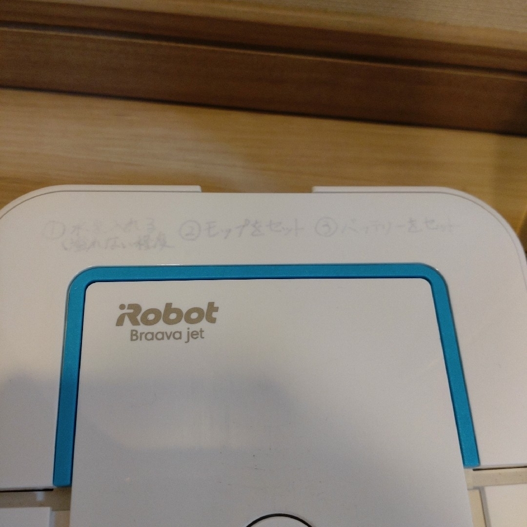 iRobot(アイロボット)のブラーバジェット250 スマホ/家電/カメラの生活家電(掃除機)の商品写真