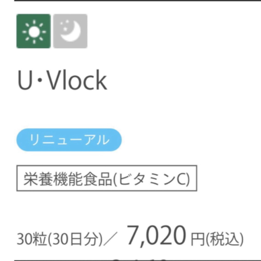 sunsorit(サンソリット)のサンソリット【UVlock ユーブロック　飲む日焼け止め】正規品　未開封 コスメ/美容のボディケア(日焼け止め/サンオイル)の商品写真