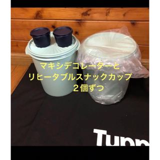 タッパーウェア(TupperwareBrands)のタッパーウェア　マキシデコレーターとリヒータブルスナックカップ２個ずつ(容器)