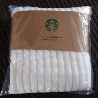 スターバックスコーヒー(Starbucks Coffee)の羽織れるブランケット　スターバックス　2024福袋(毛布)