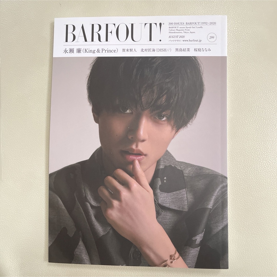 King & Prince(キングアンドプリンス)のBARFOUT!  vol.299  表紙 永瀬廉  エンタメ/ホビーの雑誌(アート/エンタメ/ホビー)の商品写真