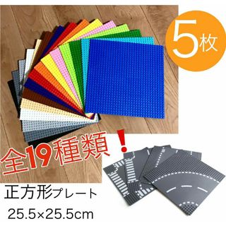 【専用】5枚セット レゴ 互換  基礎板 ベースプレート(積み木/ブロック)