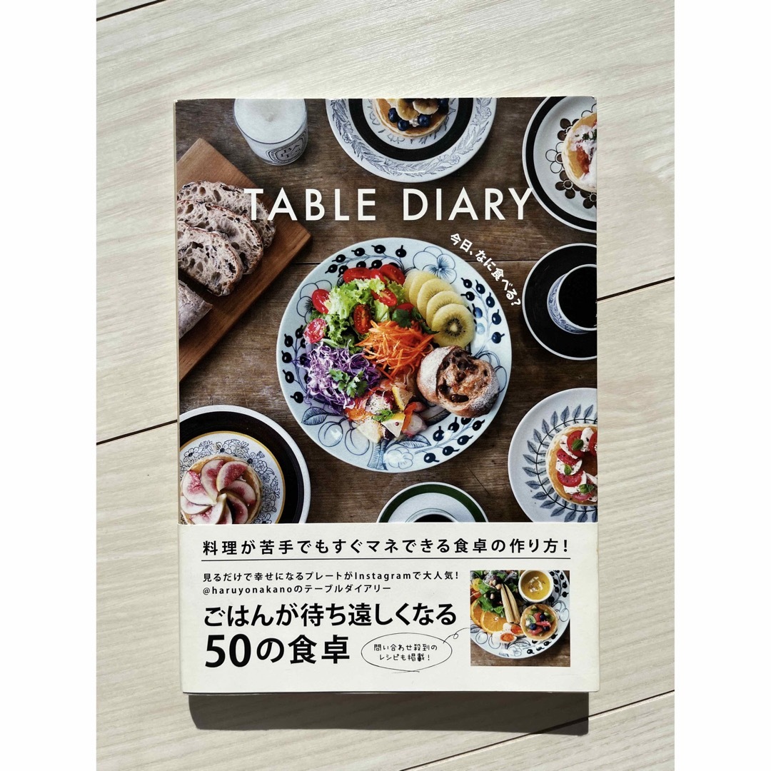 ワニブックス(ワニブックス)のＴＡＢＬＥ　ＤＩＡＲＹ　今日、なに食べる？ エンタメ/ホビーの本(料理/グルメ)の商品写真