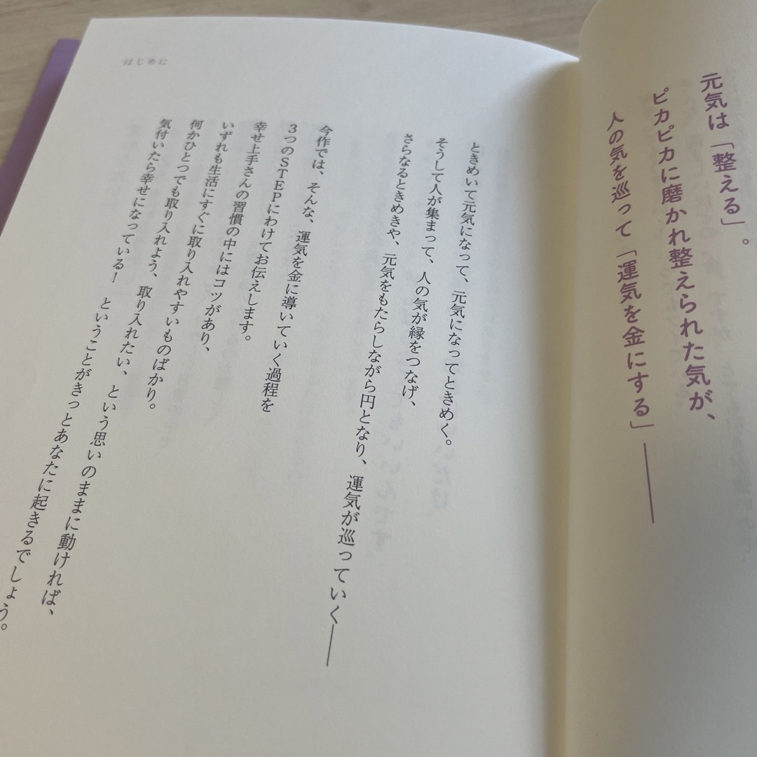 小学館(ショウガクカン)の運気を金にする　幸せ上手さん習慣ＧＯＬＤ エンタメ/ホビーの本(文学/小説)の商品写真