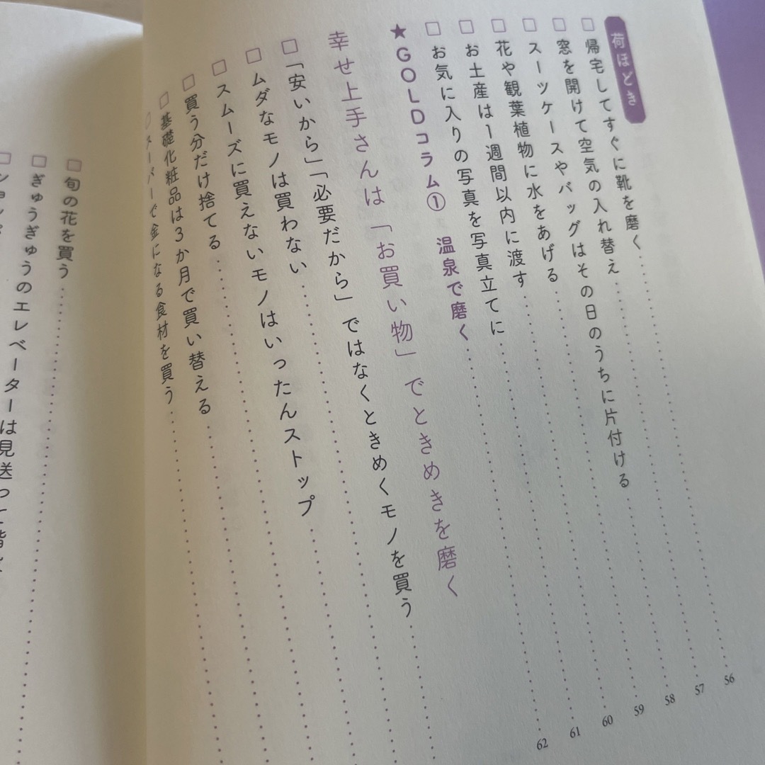 小学館(ショウガクカン)の運気を金にする　幸せ上手さん習慣ＧＯＬＤ エンタメ/ホビーの本(文学/小説)の商品写真