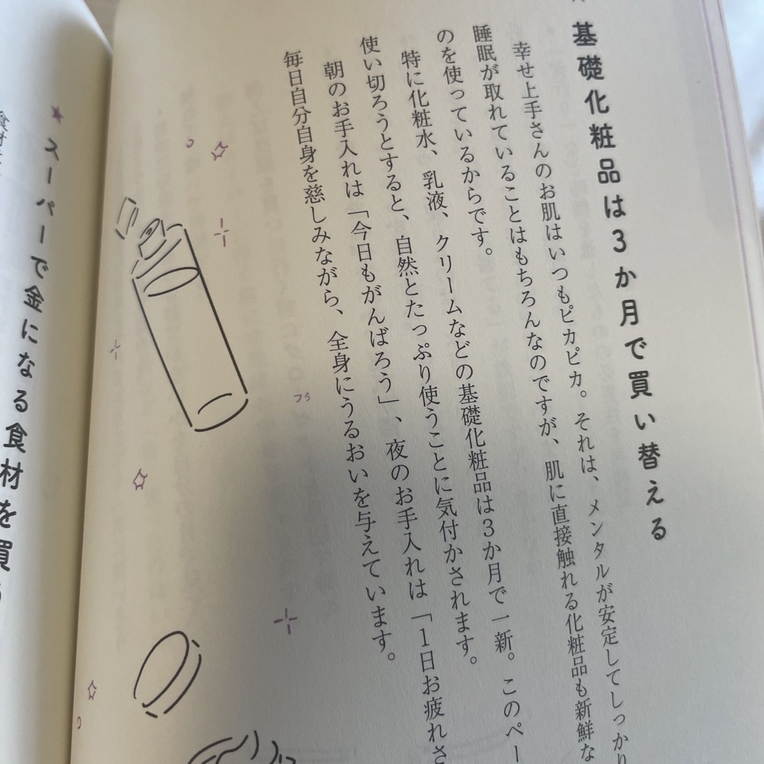 小学館(ショウガクカン)の運気を金にする　幸せ上手さん習慣ＧＯＬＤ エンタメ/ホビーの本(文学/小説)の商品写真