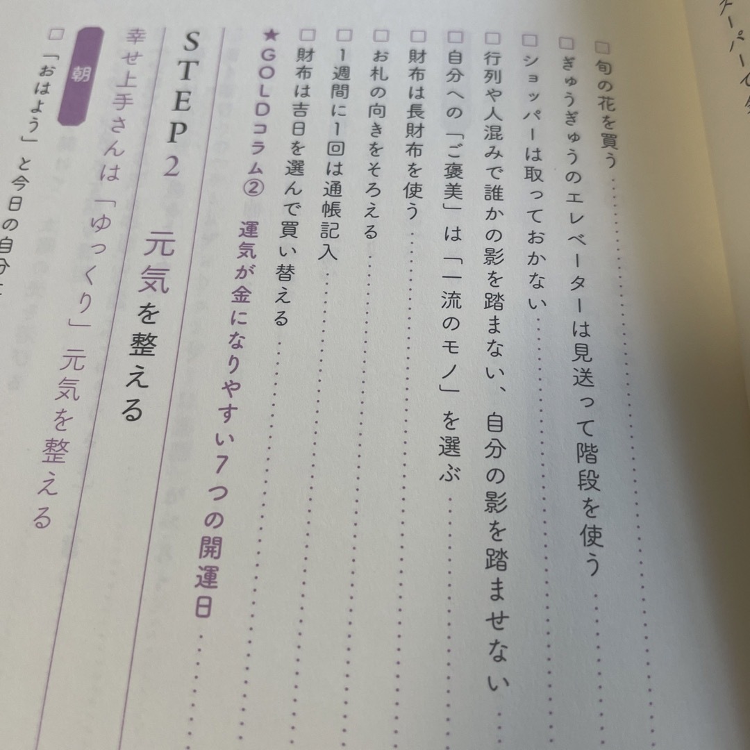 小学館(ショウガクカン)の運気を金にする　幸せ上手さん習慣ＧＯＬＤ エンタメ/ホビーの本(文学/小説)の商品写真