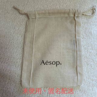 イソップ(Aesop)の☆新品・未使用☆ Aesop イソップ 巾着(ショップ袋)