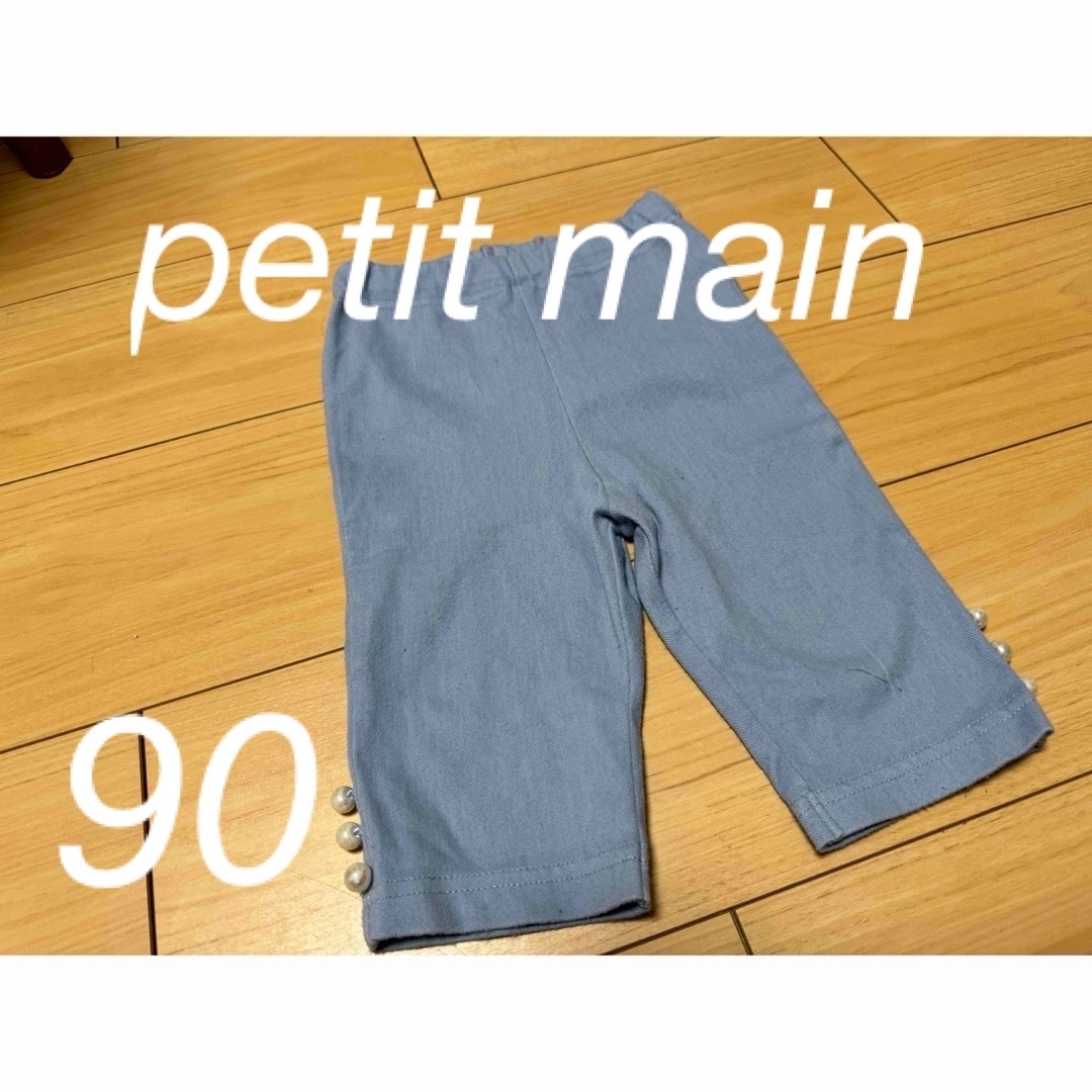 petit main(プティマイン)のpetit main 90 ブルー　水色　パンツ　ズボン キッズ/ベビー/マタニティのキッズ服女の子用(90cm~)(パンツ/スパッツ)の商品写真