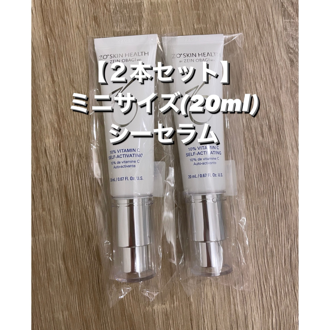 【２本セット】ゼオスキン ミニサイズ20ml シーセラム20ml×2本使用期限