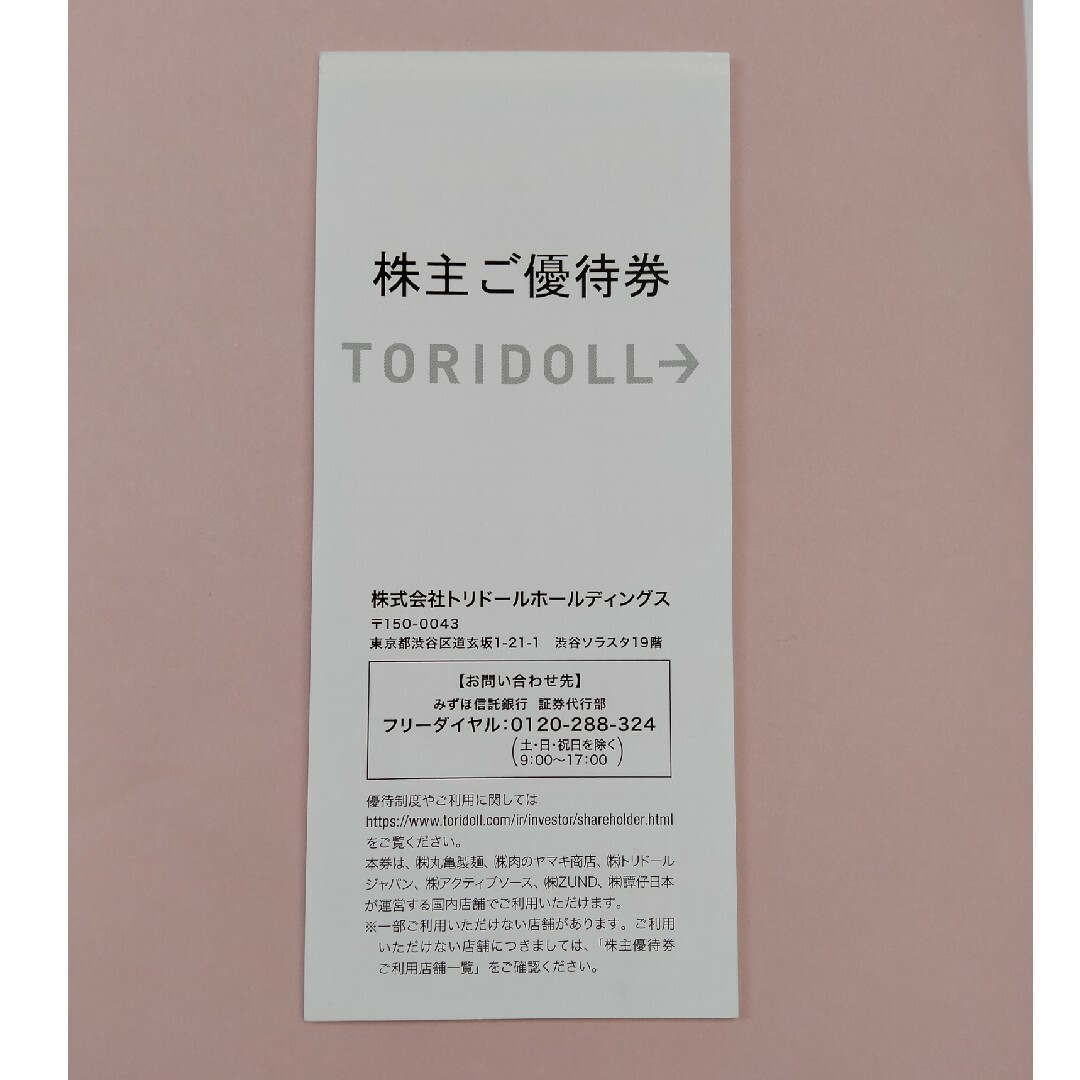 トリドール　株主優待券◎4000円分 チケットの優待券/割引券(レストラン/食事券)の商品写真