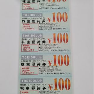 トリドール　株主優待券◎4000円分(レストラン/食事券)