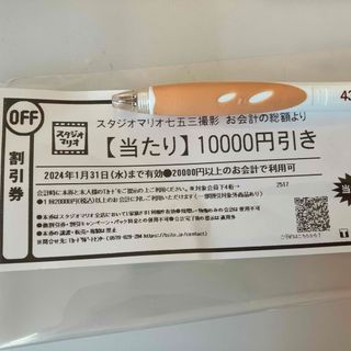 キタムラ(Kitamura)のスタジオマリオ クーポン 10000円引き(その他)