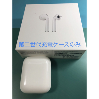 アップル(Apple)のAirpods  第二世代充電ケースのみ(ヘッドフォン/イヤフォン)