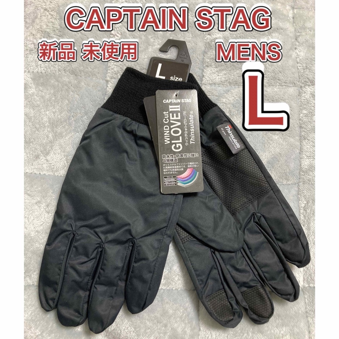 CAPTAIN STAG(キャプテンスタッグ)のキャプテンスタッグ 防寒 防水 手袋  グローブ 黒L メンズのファッション小物(手袋)の商品写真