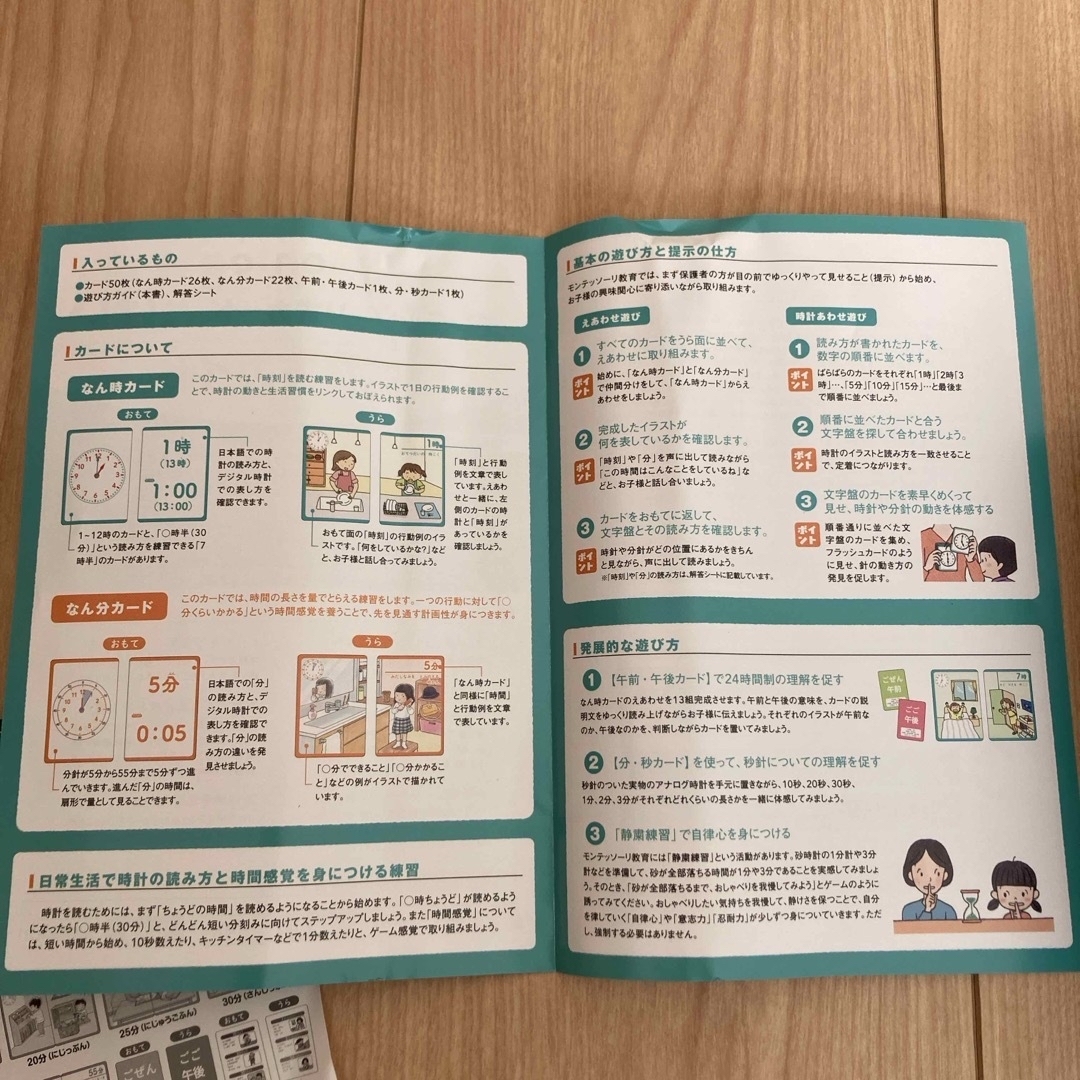 【Jin様専用】モンテッソーリ式カード　とけい エンタメ/ホビーの本(絵本/児童書)の商品写真