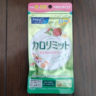 ファンケル(FANCL)の【送料無料】ファンケル カロリミット 15回分(ダイエット食品)