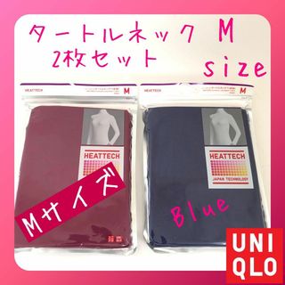 UNIQLOヒートテック長袖タートルネック　Mサイズ2枚(アンダーシャツ/防寒インナー)