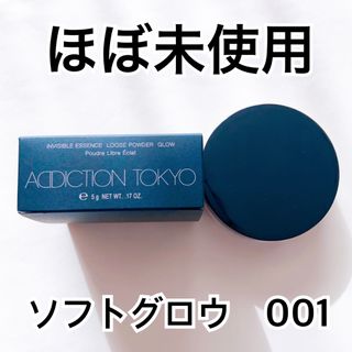 アディクション(ADDICTION)の【ほぼ未使用】アディクション　インビジブル　エッセンス　ルースパウダー　グロウ(フェイスパウダー)