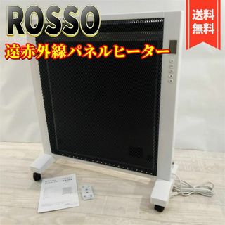 ロッソ(ROSSO)の【美品】ROSSO Premium 遠赤外線パネルヒーター EJ-CA039(電気ヒーター)