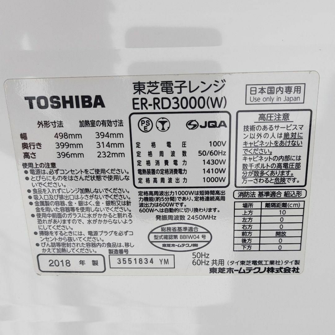 東芝(トウシバ)の東芝　ER-RD3000　石窯ドーム【加熱水蒸気オーブンレンジ】30L　匿名配送 スマホ/家電/カメラの調理家電(電子レンジ)の商品写真