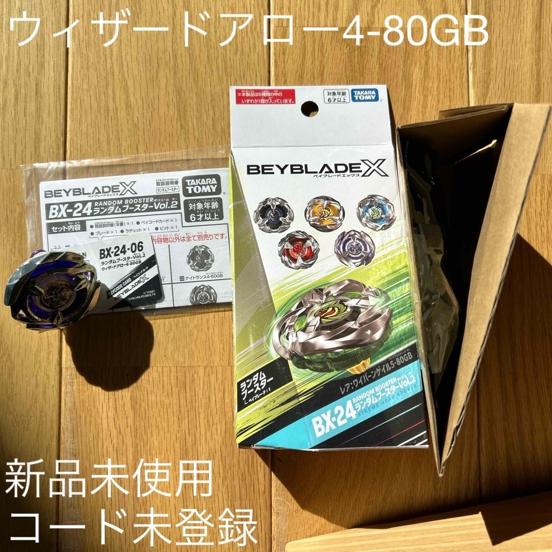 Takara Tomy(タカラトミー)のBEYBLADE X BX-24 ランダムブースターVol. 2 エンタメ/ホビーのテーブルゲーム/ホビー(その他)の商品写真