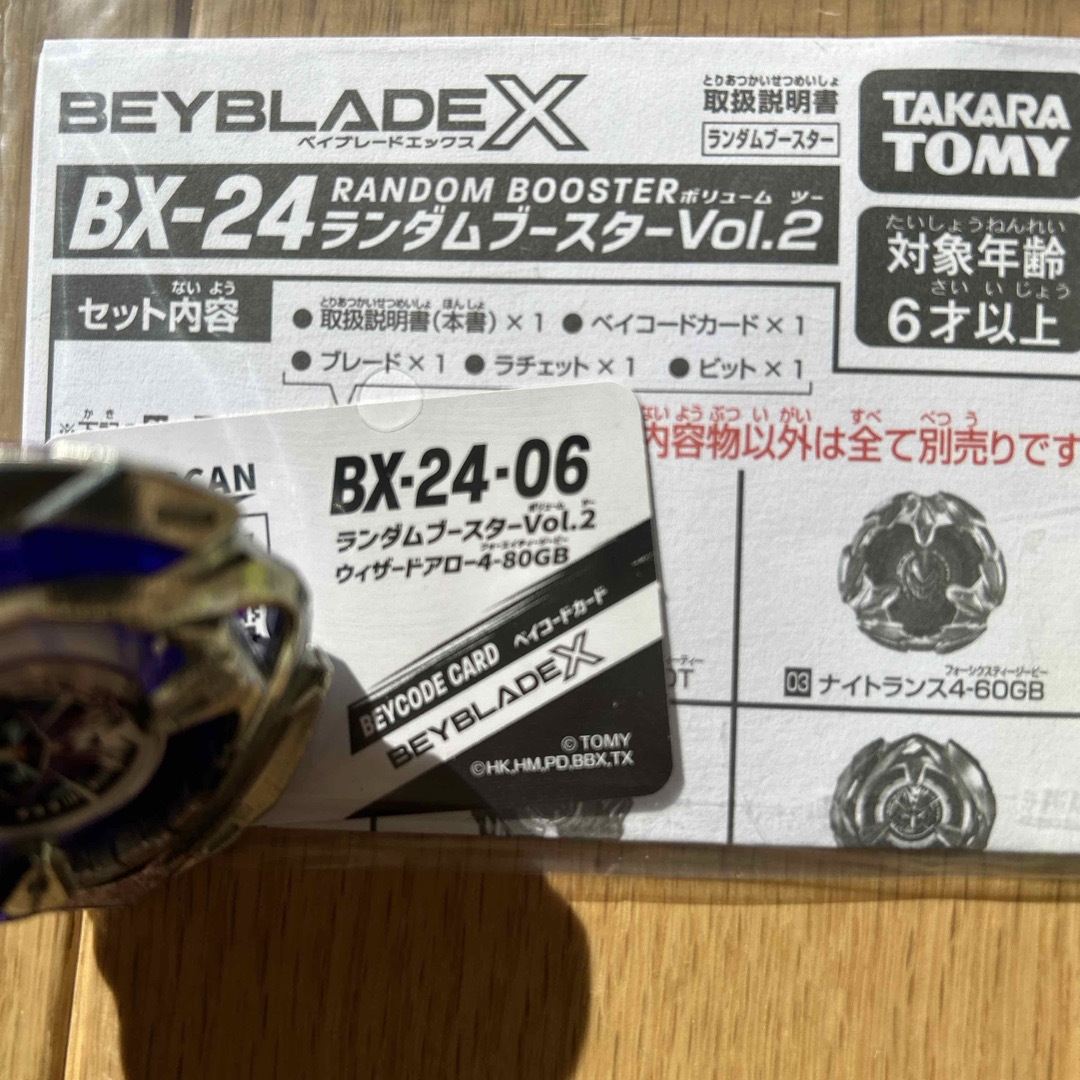 Takara Tomy(タカラトミー)のBEYBLADE X BX-24 ランダムブースターVol. 2 エンタメ/ホビーのテーブルゲーム/ホビー(その他)の商品写真