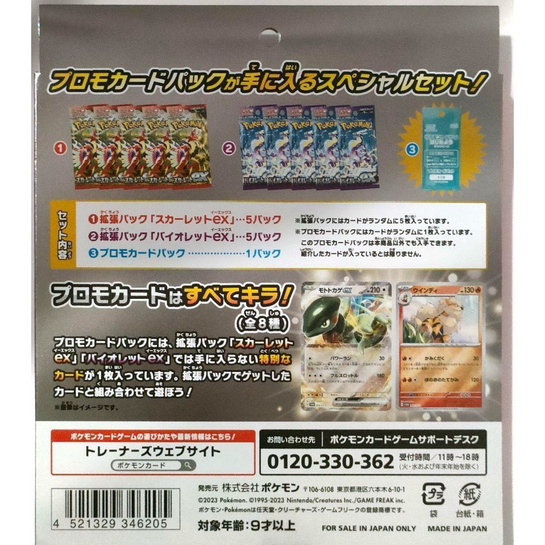 スカーレットex & バイオレットex スペシャルセット　2セット エンタメ/ホビーのトレーディングカード(Box/デッキ/パック)の商品写真